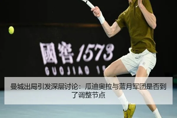 man-cheng-chu-ju-yin-fa-shen-ceng-tao-lun-gua-di-ao-la-yu-lan-yue-jun-tuan-shi-fou-dao-le-tiao-zheng-jie-dian-2-478.jpg